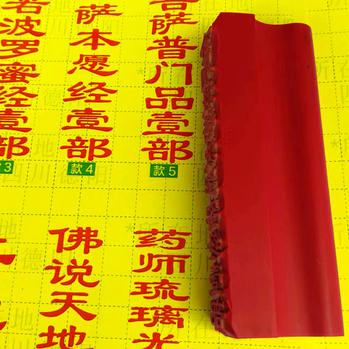 红胶吉祥文字印章 黄纸用印专用 清晰耐用 软胶材质2X10厘米 定制 - 图0