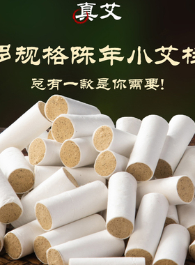 微烟小悬灸耗材小艾柱集合温灸柱