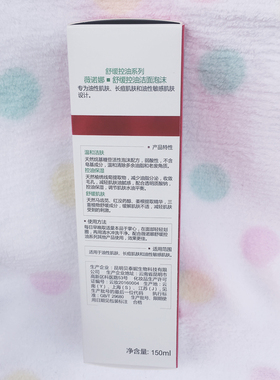 薇诺娜 舒缓控油洁面泡沫150ml 男女敏感肌肤洗面奶 补水保湿