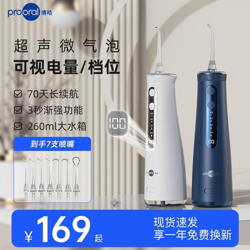 博皓超声波微气泡冲牙器便携式水牙线正畸家用旗舰店洁牙洗牙神器