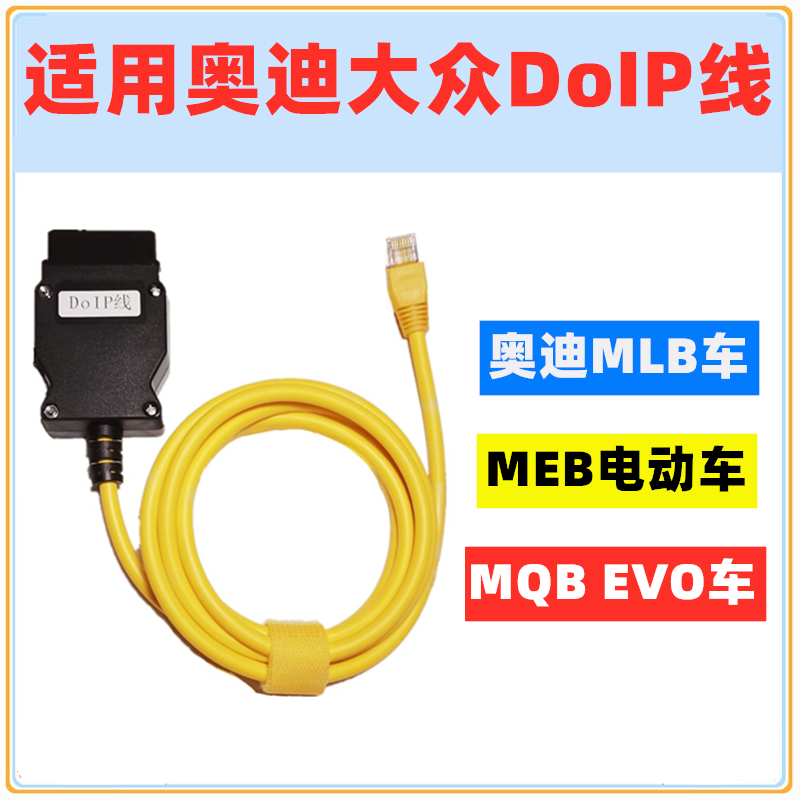 DOIP数据线12.2工程师适用大众奥迪刷隐藏5054A/6154专检编程 - 图0