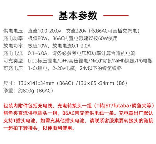 B6智能平衡充 B6AC 内置适配器 航模模型锂电平衡充可充镍氢 电瓶 - 图0