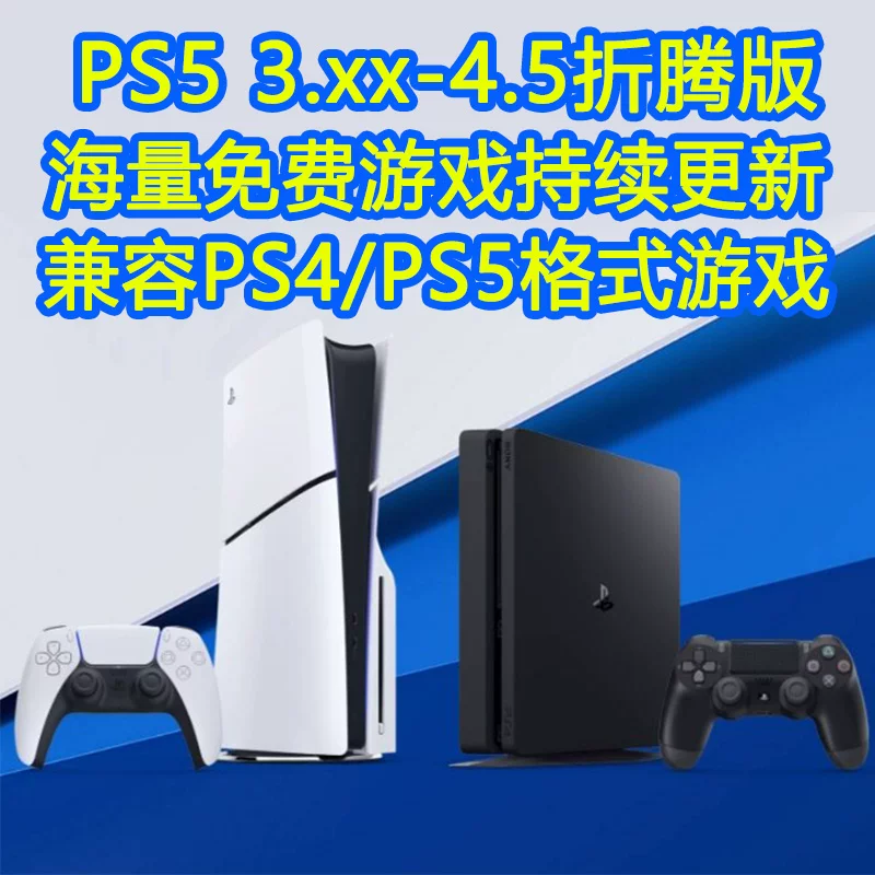 Версия приставки PS5 с новым домашним игровым консолём 4.03/4.5/5.5/7.6 система внутренняя цифровая/оптическая привод версия