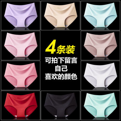 4条装自选性感无痕大码冰丝内裤女一片式纯色舒适透气棉档三角裤 - 图1