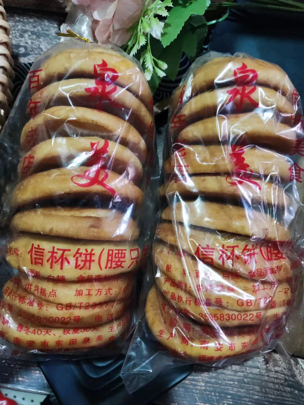 泉美腰只饼闽南特产信杯饼休闲解馋零食小时候怀旧蛋糕饼干下午茶 - 图0