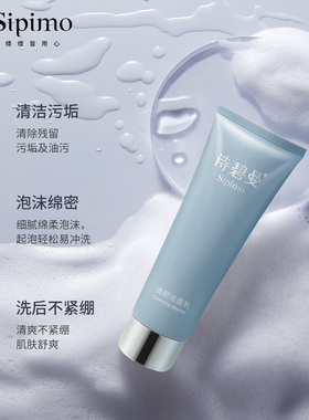 诗碧曼清颜洁面乳清爽清洁洗面奶泡沫绵密清爽细密净透