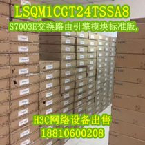 (Spot) H3C LSQM1CGT24TSSA8 S7003E S7003E routing engine module Standard Edition