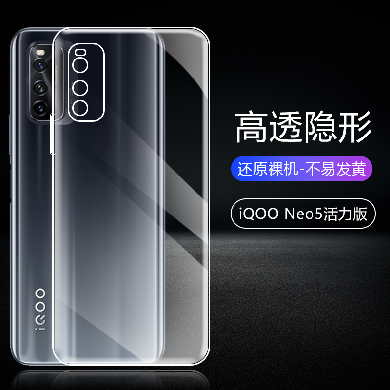 适用iQOO Neo5全透明neo9spro手机壳vivoiqooneo5s超薄保护套爱酷neo5se气囊neo9防摔iqooneo5活力版硅胶软壳 - 图0