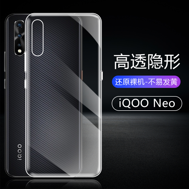 适用iQOO NEO3全透明手机壳vivoiqooNEO超薄保护套爱酷NEO855竞速版气囊防摔硅胶软壳简约裸机手感隐形壳-图0