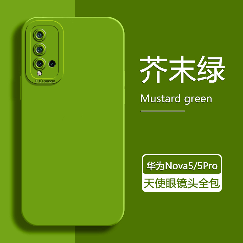 适用华为Nova5手机壳Nova4后壳nova5pro芥末绿nova3天使眼nova5i液态nova4E保护套3i防摔硅胶软壳纯色后外壳 - 图0