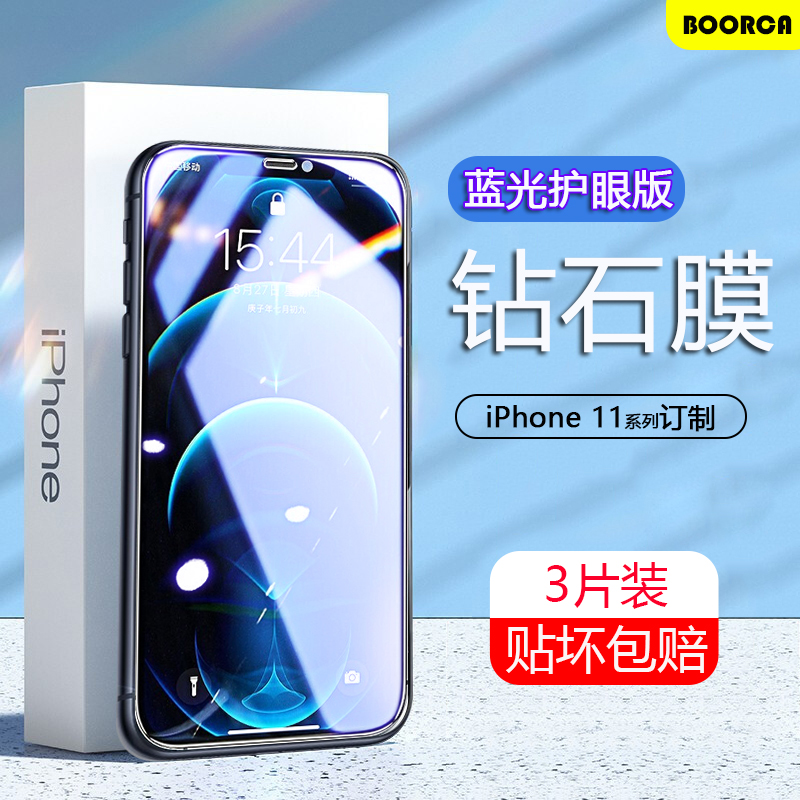 苹果11ProMax钢化膜iPhone 11高清防蓝光手机膜11Pro镜头保护膜爱疯十一镜头防爆玻璃抗指纹贴膜 - 图0