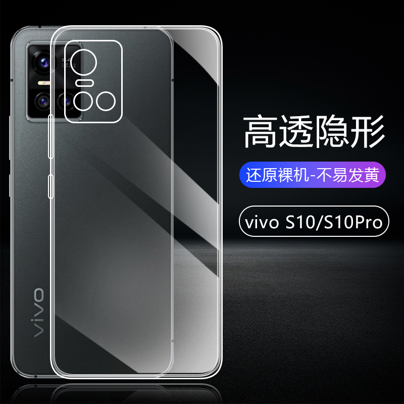 适用vivo S10E手机壳vivoS10/S10pro硅胶透明S12防摔冰晶气囊S12Pro全包新款保护套防指纹超薄高级感裸机手感 - 图0