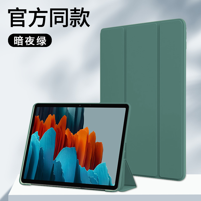 适用三星galaxytabs7平板保护套11寸s7+十硅胶sm-t870三折t875保护软壳Samsung pad s7防摔磁吸轻薄全包皮套 - 图1