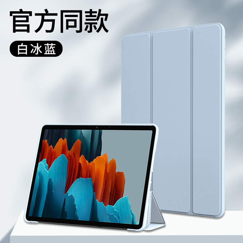 适用三星galaxytabs7平板保护套11寸s7+十硅胶sm-t870三折t875保护软壳Samsung pad s7防摔磁吸轻薄全包皮套 - 图0