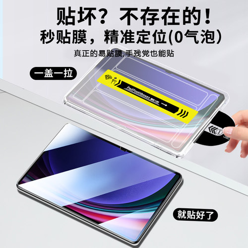 BOORCA适用于三星TabS9无尘仓秒贴三星s9fe钢化膜Galaxys9+平板保护膜s9/s10/s11ultra全屏s9fe+十贴膜护眼膜 - 图3