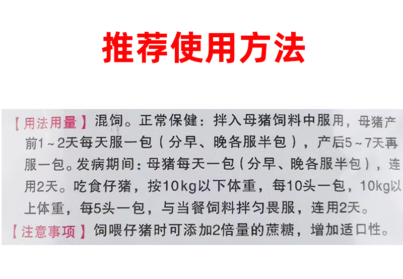 母猪过奶止痢散吃奶小猪拉稀腹泻仔猪黄白痢预防保健饲料添加剂 - 图1