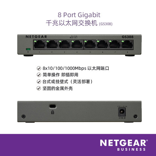 NETGEAR网件 GS308 8口1000M千兆高速网络交换机摄像头监控铁壳以太网分线器分流器 即插即用 - 图2
