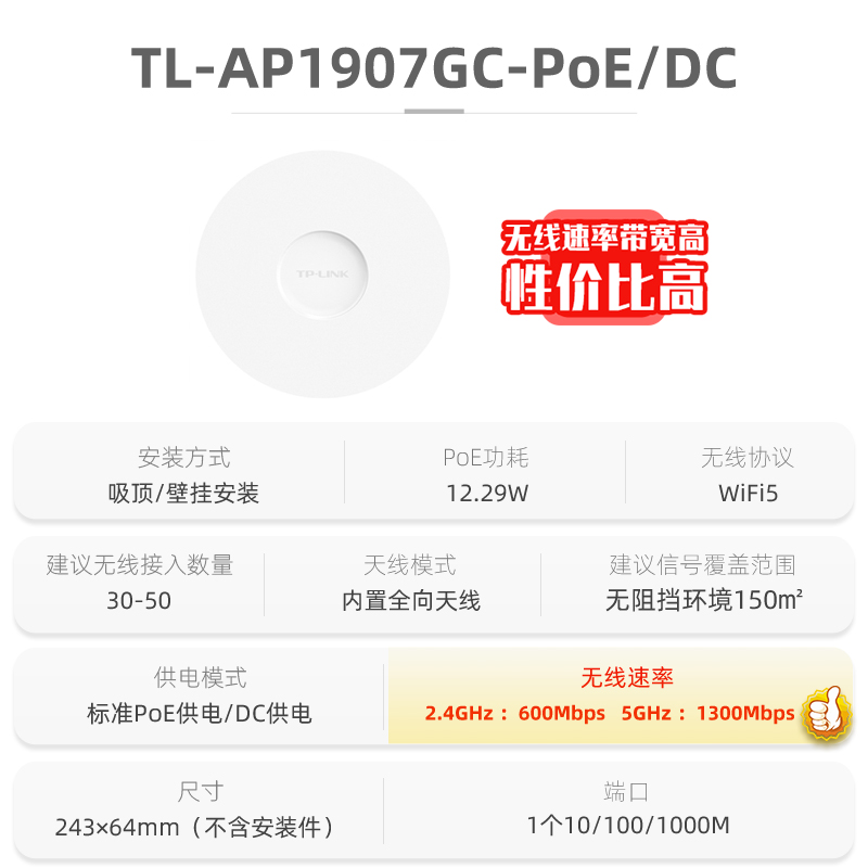 TP-LINK TL-AP1907GC-POE/DC 双频AC1900M千兆无线wifi6吸顶AP企业别墅大面积覆盖穿墙 XAP1807GC - 图0