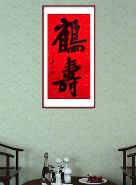手写红宣纸鹤寿送老人生日装饰家客厅玄关书房办公室装饰挂国字画