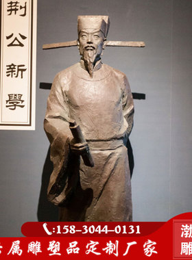 玻璃钢仿铜诗人王安石校园刘禹锡