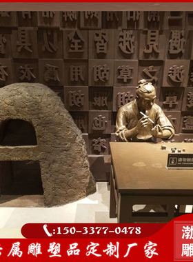 渤言雕塑铸铜活字印刷术毕昇人物