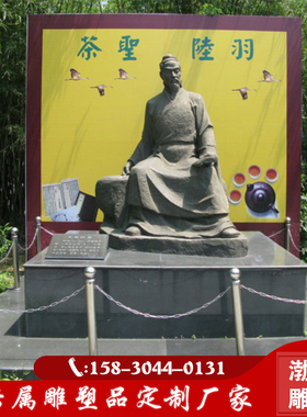 玻璃钢仿铜茶文化主题品茶圣陆羽