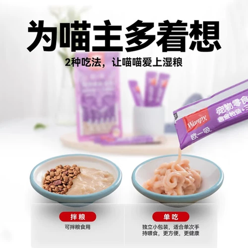 Непослушные Wanpy Cat Snack Dutritional Feds Health Hable Hair, кошачья рыбий рыбь