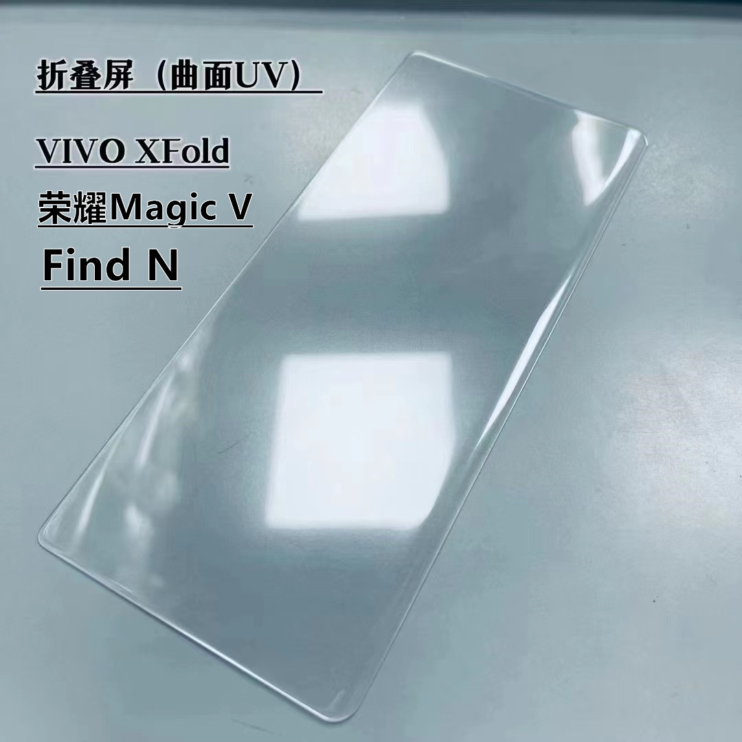 适用华为Mate X3 X5全胶固化荣耀Magic V/V2/VS 2曲面UV钢化膜vivo X Fold 3折叠屏手机膜Find N2全屏防窥Mix