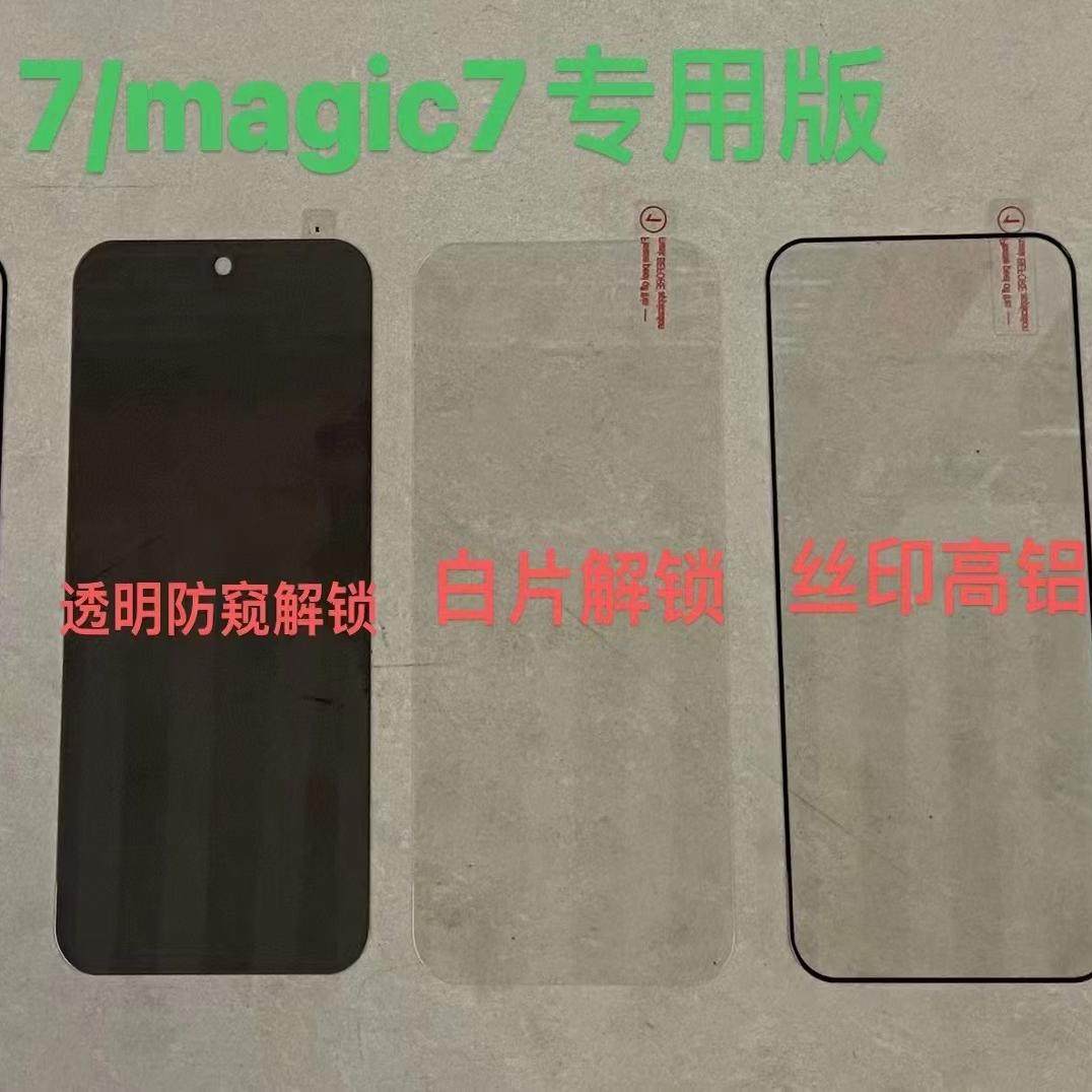 适用华为荣耀500 Pro Magic 8钢化玻璃膜超声波指纹解锁Magic 7丝印防窥膜手机膜二强防窥膜五强高铝白片全屏,淘宝优惠券,粉丝福利购,淘宝优惠卷