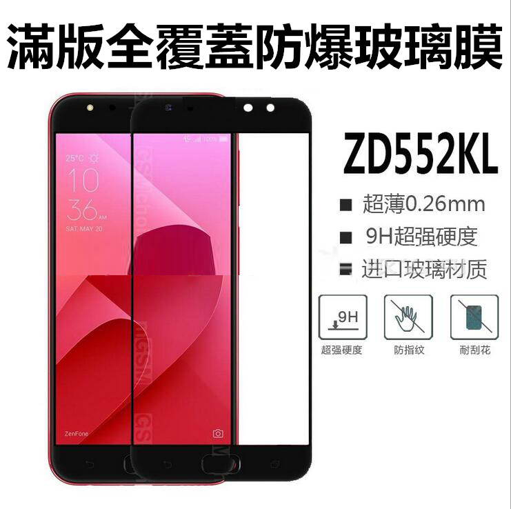 华硕ZE554KL钢化玻璃膜 ZD552KL全屏覆盖钢化膜ZC554KL满版防爆膜-图0