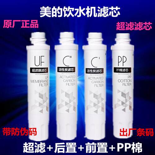 美的饮水机净水器滤芯JD1056S10591256JL1056S 1355S 1159S超滤芯 - 图3