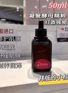 盖亚的秘密酵母肌源修护精华露滋润舒缓紧致肌肤精华液50ml正品