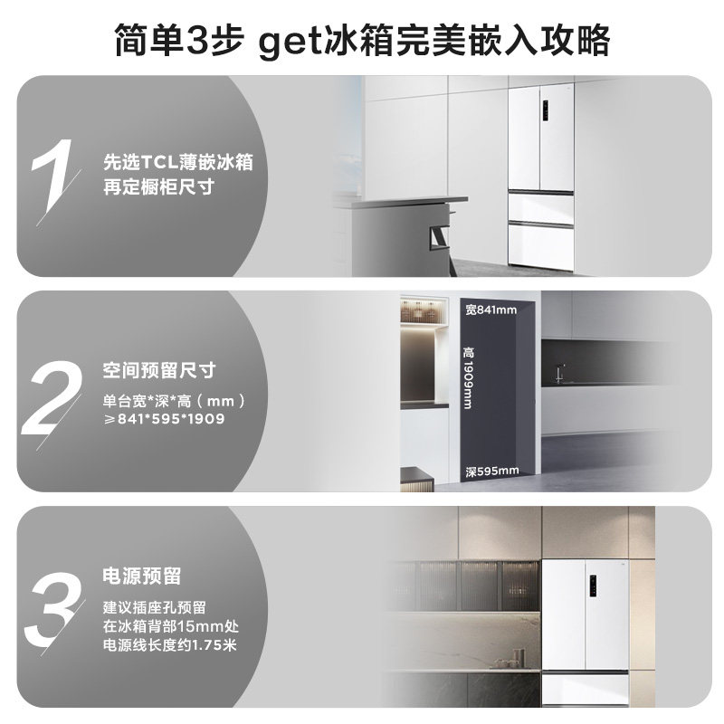  tcl冰箱厨房冰箱