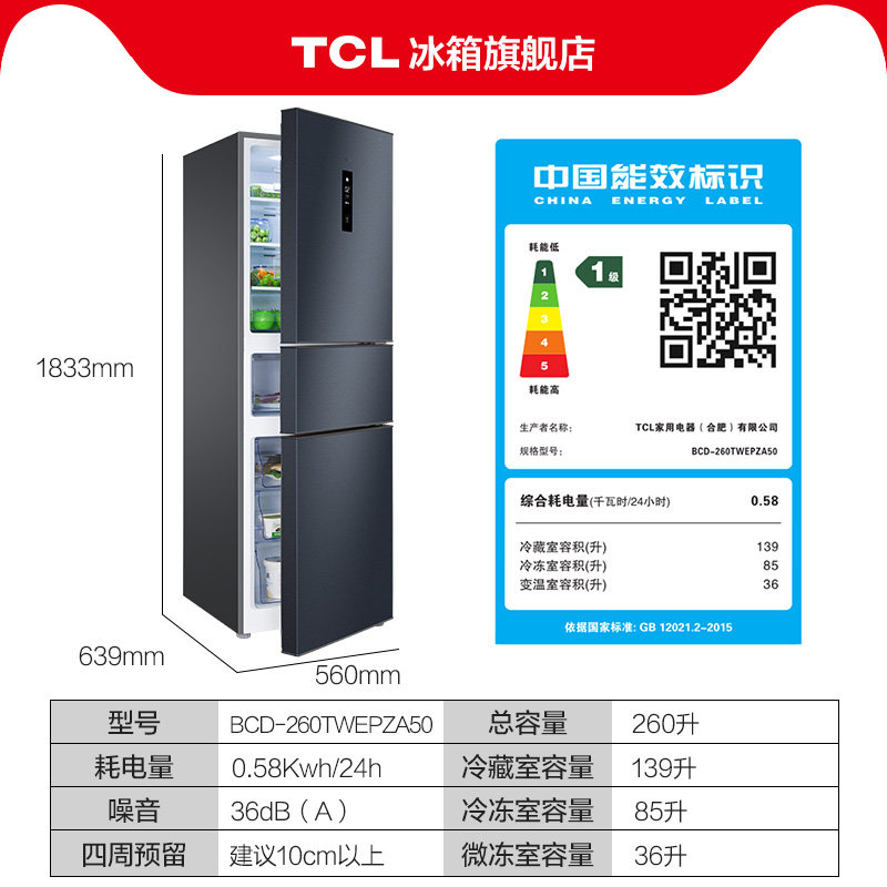 tcl 260升三门风冷小型家用电冰箱 tcl冰箱厨房冰箱