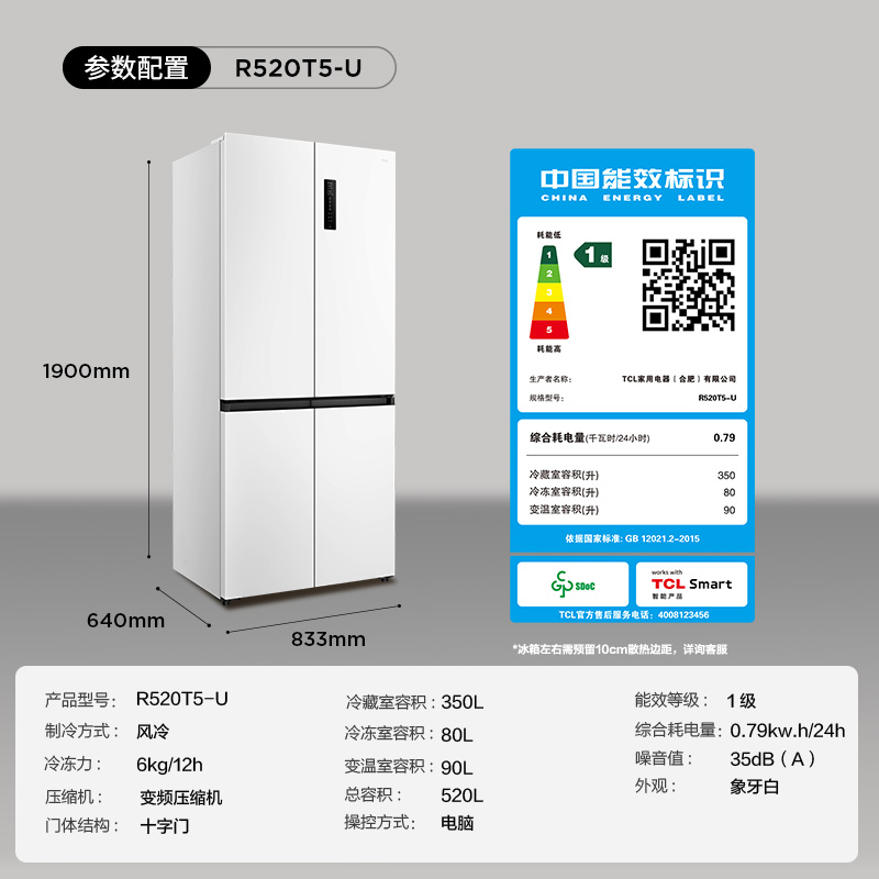 TCL 520升T5十字对开门超薄白色冰箱  大容量一级变频 宽幅变温