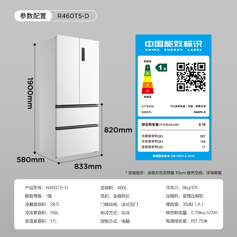 TCL R460T5-D法式四门多门超薄可嵌入白色冰箱 杀菌除味双循环