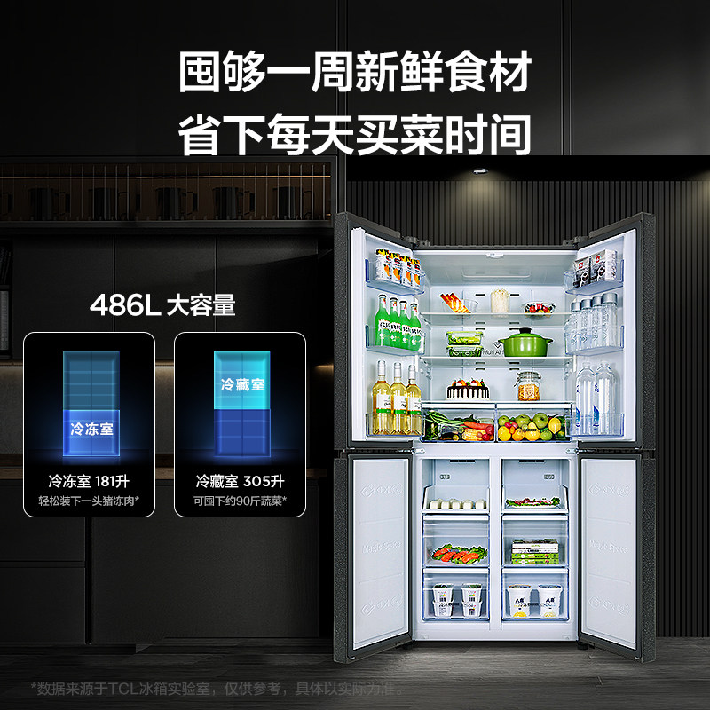 tcl486升大容量养鲜冰箱十字对开门 tcl冰箱厨房冰箱