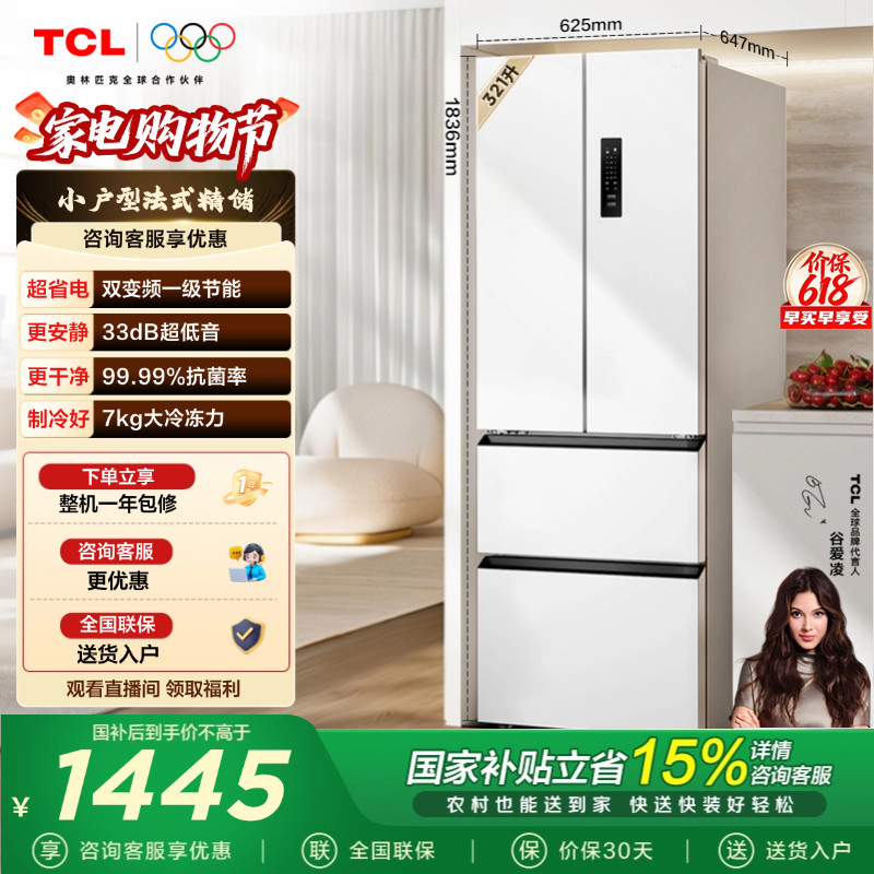 TCL 321升法式多门冰箱四开门一级能效33dB白色家用小型风冷小型