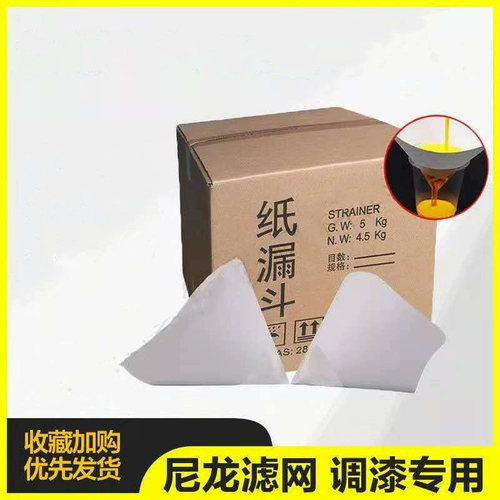 Бумажный боевой автомобиль Краска промышленное покрытие специальное бумажное боевое фильтр 100 сетей однократная бумажная воронка для краски