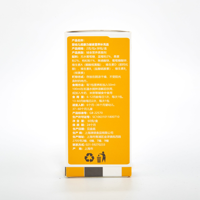 友淘母婴专营店小狐狸 婴幼儿维生素B视康力蓝莓儿童眼睛特殊膳食营养品补充品2