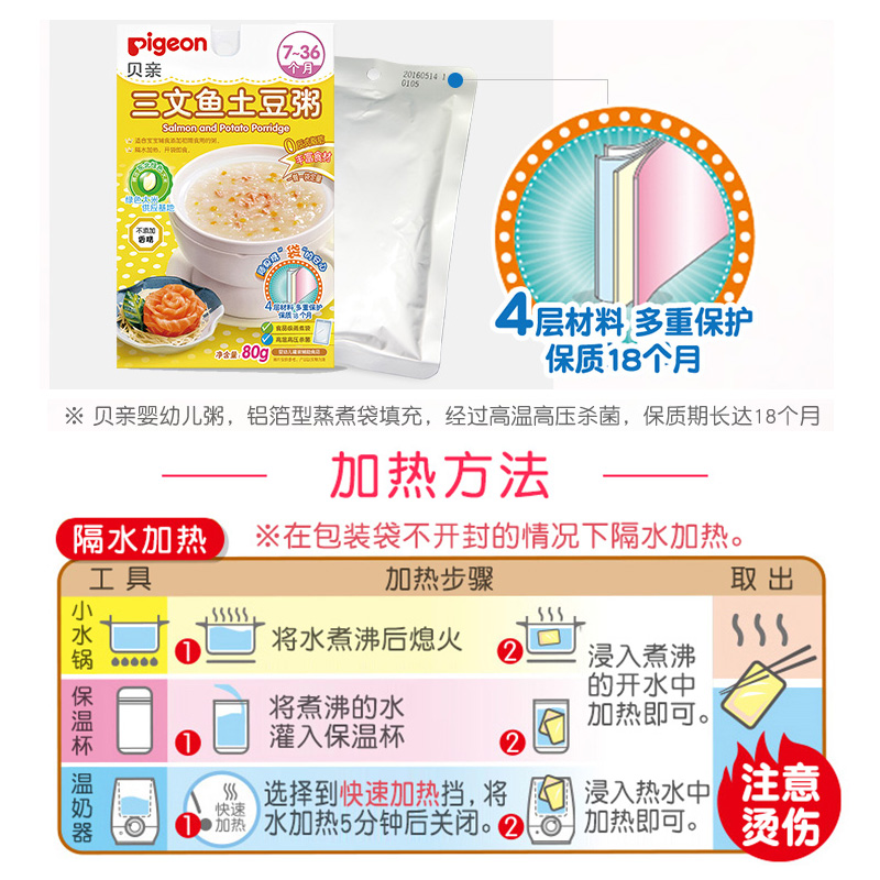 友淘母婴专营店贝亲婴儿营养粥 宝宝辅食儿童幼儿即食便捷粥六袋套餐7-36个月2