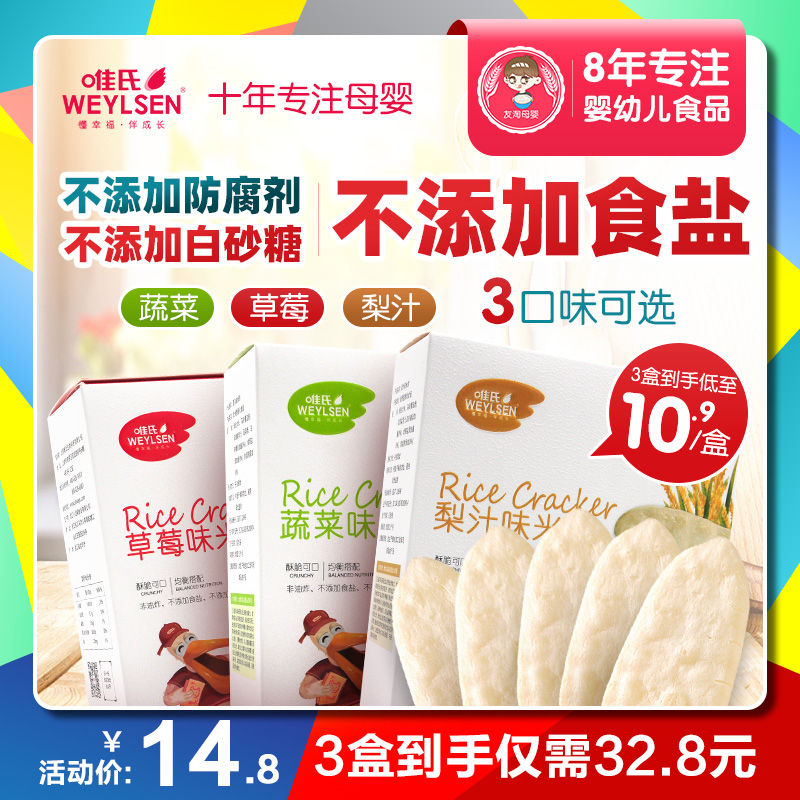 友淘母婴专营店唯氏宝宝米饼宝宝零食 儿童添加小吃磨牙棒饼干50g送婴幼儿辅食无0