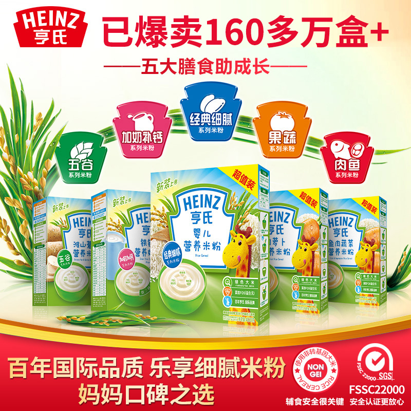 友淘母婴专营店亨氏米粉400g 6个月婴幼儿铁锌钙营养米糊婴儿辅食1段2段宝宝米粉0