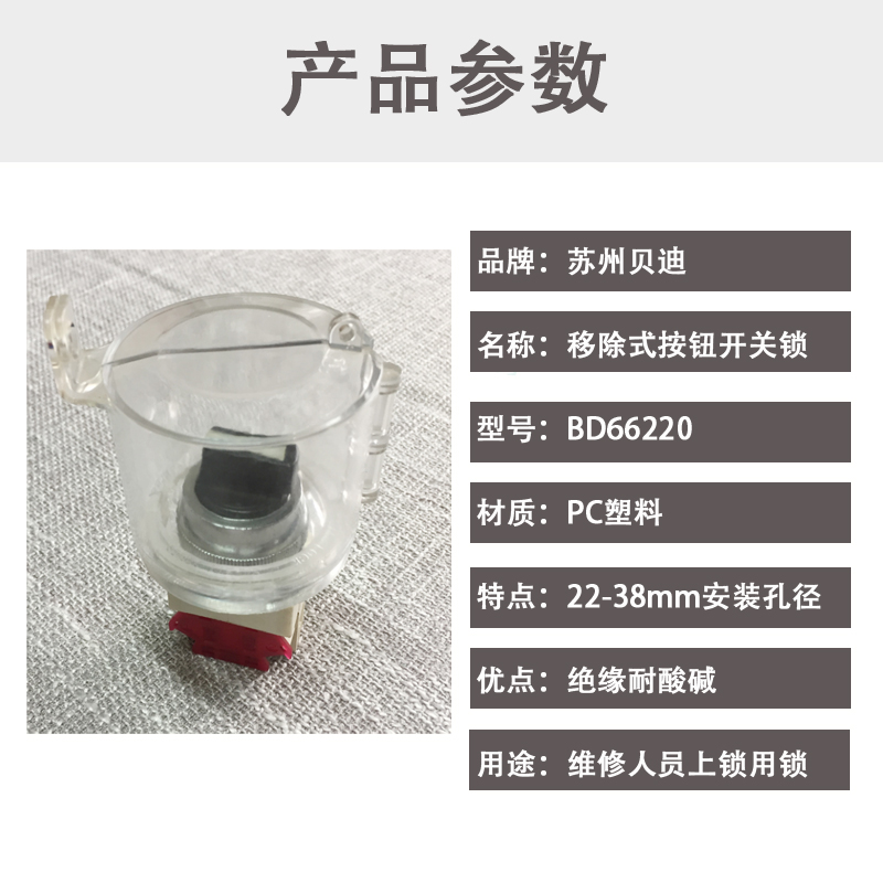 masterlock玛斯特s2151电器急停旋转按钮开关罩安全锁具BD-D53 - 图1