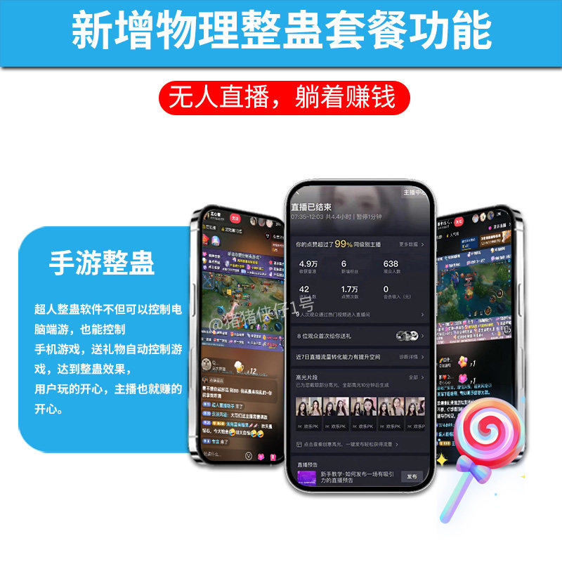 超人直播助手 整蛊 下单游戏插件辅助弹幕真人娱乐主播直播间搭建