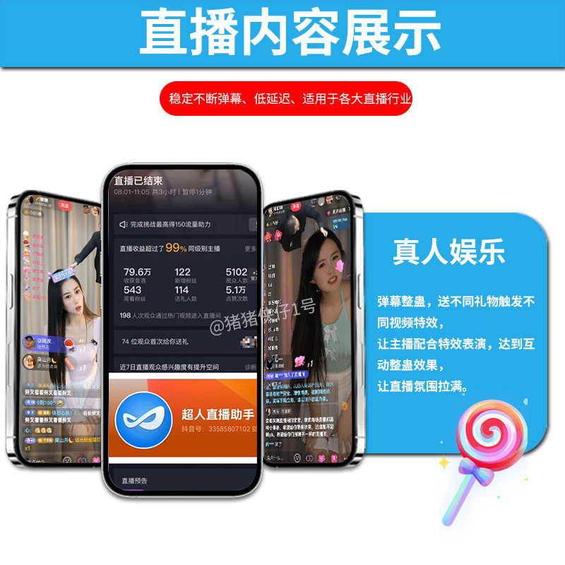 超人直播助手 整蛊 下单游戏插件辅助弹幕真人娱乐主播直播间搭建