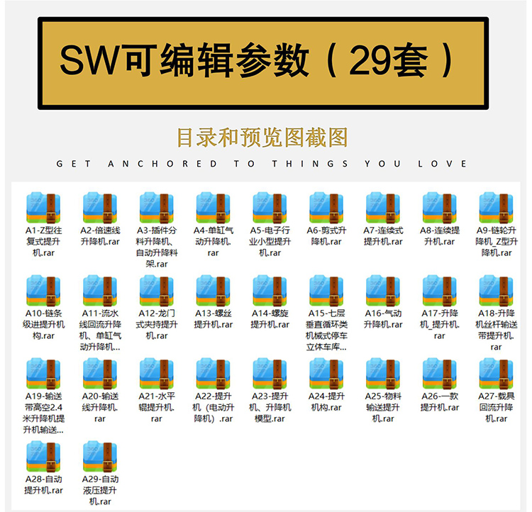 60套提升设备三维图纸斗式/连续/往复/垂直/升降机solidworks模型