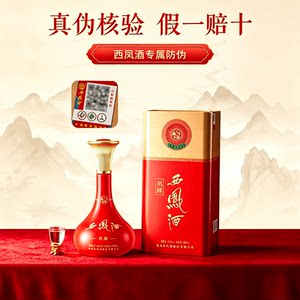 西凤酒正品官方旗舰店凤臻45度白酒凤香型纯粮食酒整箱送礼送长辈