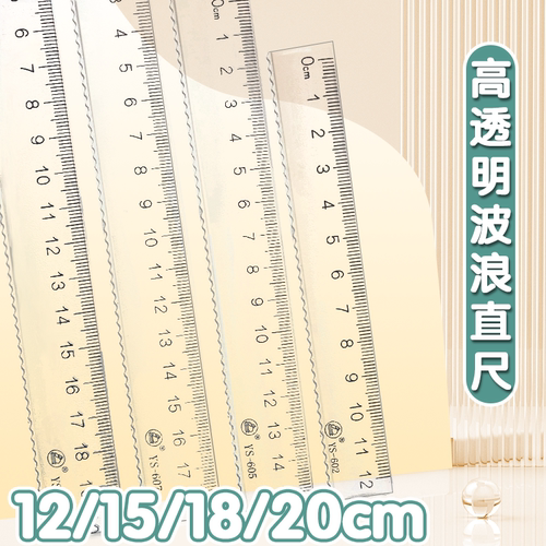 亚克力弧形直尺波浪尺15cm透明尺子20厘米测量绘图小学生学习用品 - 图1