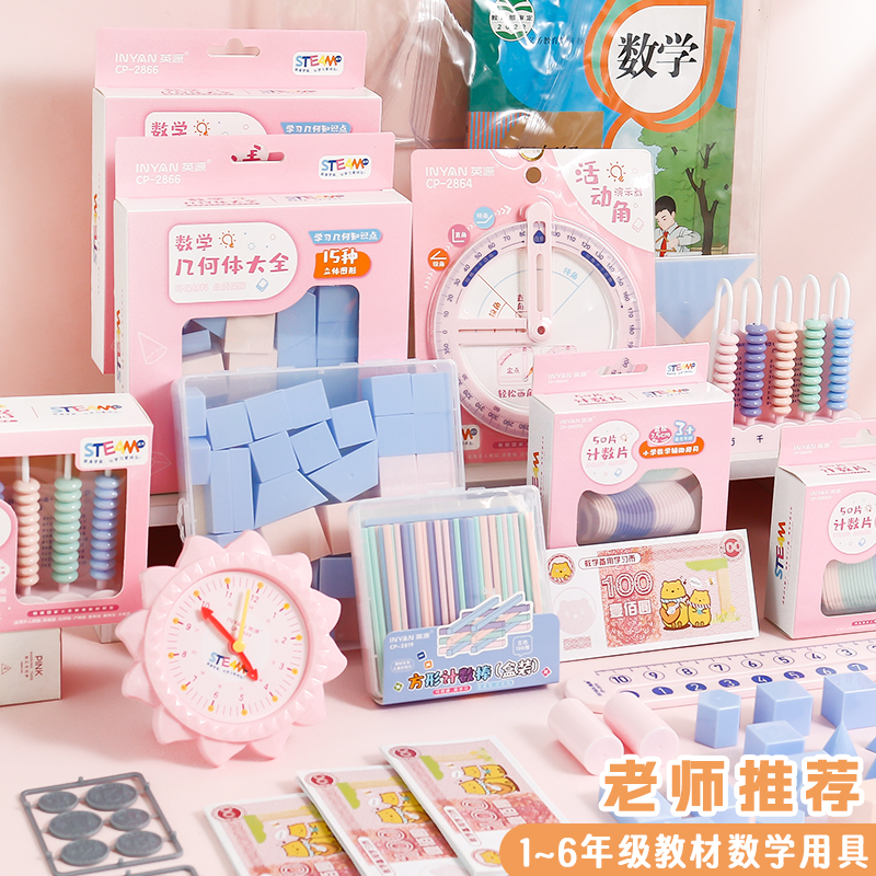 正方长方体数学全套教具几何图形小学生一年级钟表模型算盘计数器 - 图0